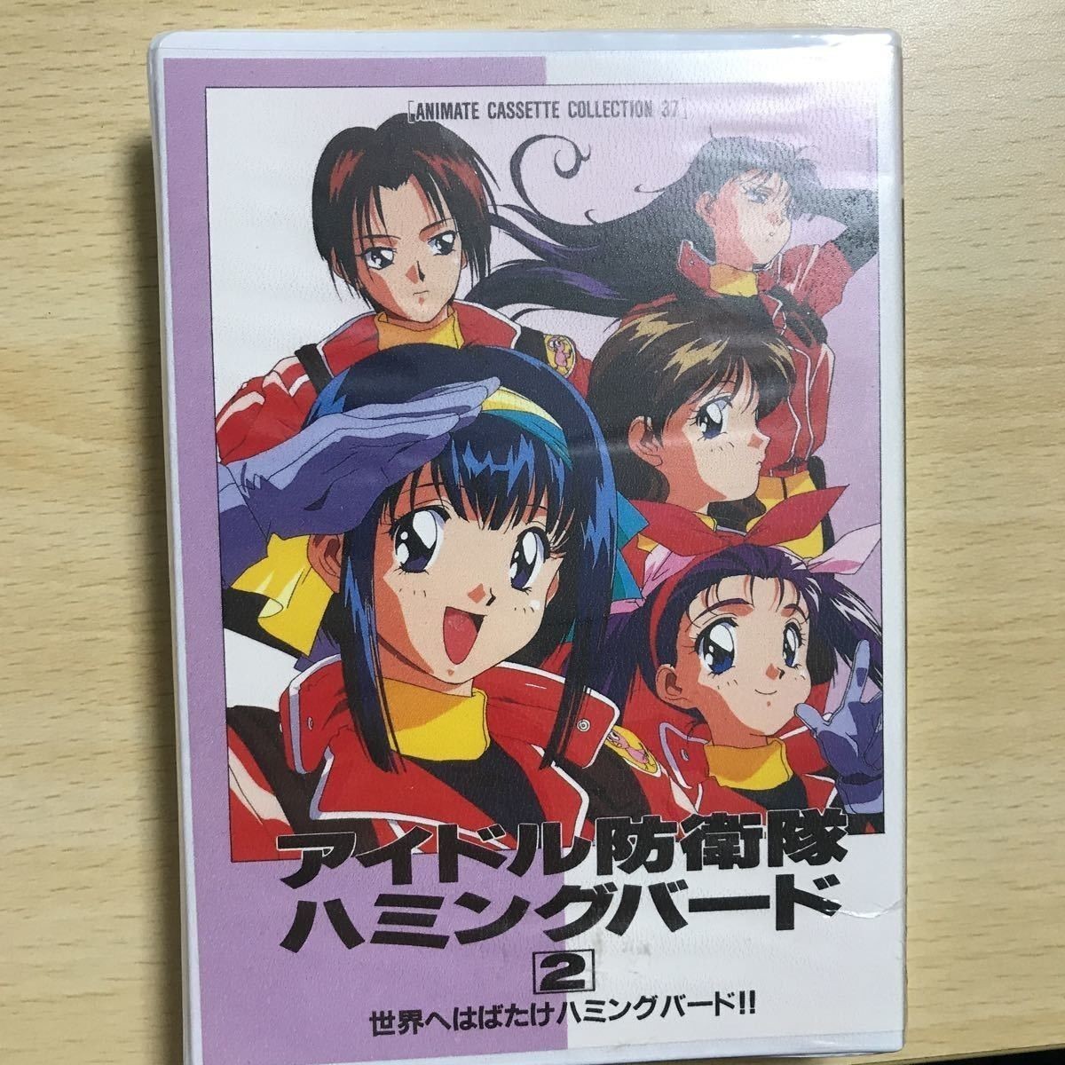 送料無料 アイドル防衛隊 ハミングバード カセットコレクション 2巻 1910 ubg