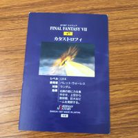 カード トレカ まとめ ファイナル ファンタジー FF カードダスマスターズ 47 73 80 104 107 ハーデス リヴァイアサン ロケット村 21 サムネイル 8