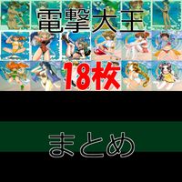 電撃大王 カード まとめ DDTC 1999年 非売品 美少女 水着 電撃 No 1 2 3 4 5 6 7 8 9 10 11 12 13 14 15 16 17 18 サムネイル 1