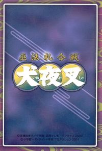 anime-29 カード 犬夜叉 巫法札合戦 高橋留美子 キラ 殺生丸 闘鬼神 サムネイル 2