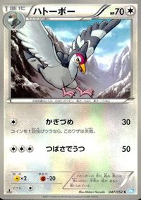 ポケモン カード まとめ BW2 BW3 ふたの化石 オーベム ガーディ ハトーボー ペルシアン マメパト サムネイル 5