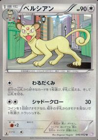 ポケモン カード まとめ BW2 BW3 ふたの化石 オーベム ガーディ ハトーボー ペルシアン マメパト サムネイル 8