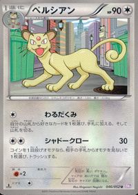 ポケモン カード まとめ BW2 BW3 ふたの化石 オーベム ガーディ ハトーボー ペルシアン マメパト サムネイル 6