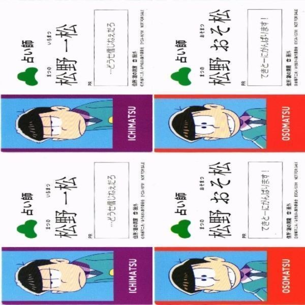 おそ松さん 名刺 占い師 カード まとめ