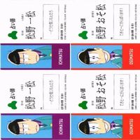 おそ松さん 名刺 占い師 カード まとめ サムネイル 1