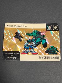 バンダイ SDガンダム/ネオバトル 1弾/太陽 ガンダムVSザク【太陽】