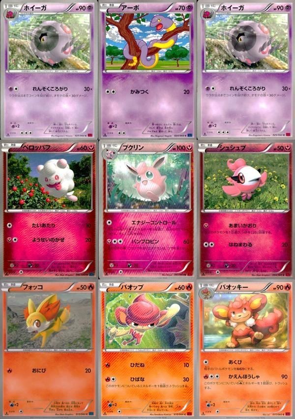ポケモン カード まとめ XY1 ホイーガ アーボ ペロッパフ プクリン シュシュプ フォッコ バオップ バオッキー