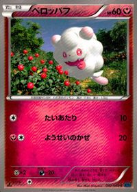 ポケモン カード まとめ XY1 ホイーガ アーボ ペロッパフ プクリン シュシュプ フォッコ バオップ バオッキー サムネイル 5