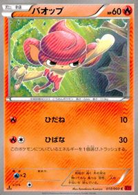 ポケモン カード まとめ XY1 ホイーガ アーボ ペロッパフ プクリン シュシュプ フォッコ バオップ バオッキー サムネイル 9