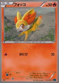 ポケモン カード まとめ XY1 ホイーガ アーボ ペロッパフ プクリン シュシュプ フォッコ バオップ バオッキー サムネイル 8