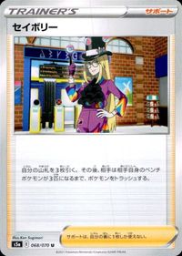 p89 ポケモン カード セイボリー サポート S5a 068/070