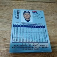 Motoyoshi Tanishige BBM 2002 Signed Dragon Card