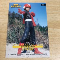 カード AMADA 東映ヒーローネット 東映ヒロインカード アマダ 大久保麗華 ビーロボ カブタック サムネイル 2