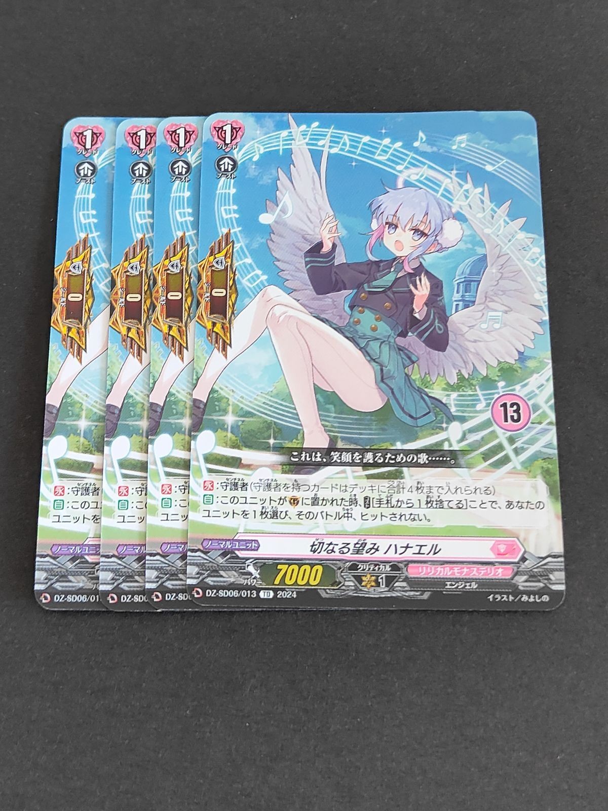 切なる望み ハナエル SD06/013 カードファイト ヴァンガード リリカルモナステリオ カード TD トライアルデッキ 4枚セット