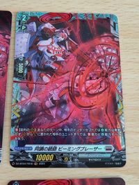 ビーミングブレーザー FR SR RR まとめ ヴァンガード 宿命決戦 同調の銃砲 ビーミングブレーザー(FR) 未使用品DZ-BT04/FR18 ブラントゲート サイバロイド サムネイル 2