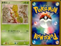 ポケモン カード まとめ 新裏面 9枚 ツボツボ Lv.25 ツボツボ Lv.25 ポポッコ Lv.20 ジュプトル Lv.28 キモリ Lv.14 ツボツボ Lv.25 ストライク Lv. スコルピ ウツドン Lv.23 サムネイル 6