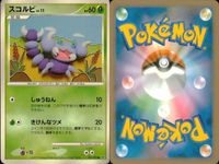ポケモン カード まとめ 新裏面 9枚 ツボツボ Lv.25 ツボツボ Lv.25 ポポッコ Lv.20 ジュプトル Lv.28 キモリ Lv.14 ツボツボ Lv.25 ストライク Lv. スコルピ ウツドン Lv.23 サムネイル 9