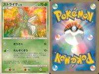 ポケモン カード まとめ 新裏面 9枚 ツボツボ Lv.25 ツボツボ Lv.25 ポポッコ Lv.20 ジュプトル Lv.28 キモリ Lv.14 ツボツボ Lv.25 ストライク Lv. スコルピ ウツドン Lv.23 サムネイル 8