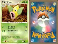 ポケモン カード まとめ 新裏面 9枚 ツボツボ Lv.25 ツボツボ Lv.25 ポポッコ Lv.20 ジュプトル Lv.28 キモリ Lv.14 ツボツボ Lv.25 ストライク Lv. スコルピ ウツドン Lv.23 サムネイル 10