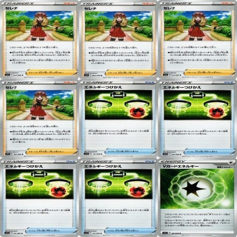 9枚セット ポケモンカード セレナ 他 s11a 064/068 U カード