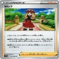 9枚セット ポケモンカード セレナ 他 s11a 064/068 U カード サムネイル 5