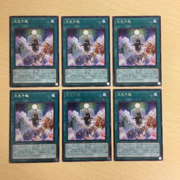 遊戯王 字レア カード トレーディングカード 天気予報 まとめ