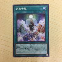 遊戯王 字レア カード トレーディングカード 天気予報 まとめ サムネイル 3