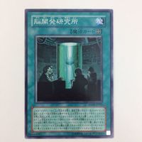 遊戯王 ノーマル 脳開発研究所 カード まとめ サムネイル 3
