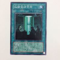 遊戯王 ノーマル 脳開発研究所 カード まとめ サムネイル 2