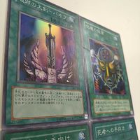 遊戯王 コナミ カード まとめ キラ RB-57 SM-18 304-035 破邪の大剣─バオウ 呪魂の仮面 死者への手向け サムネイル 5