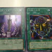 遊戯王 コナミ カード まとめ キラ RB-57 SM-18 304-035 破邪の大剣─バオウ 呪魂の仮面 死者への手向け サムネイル 2