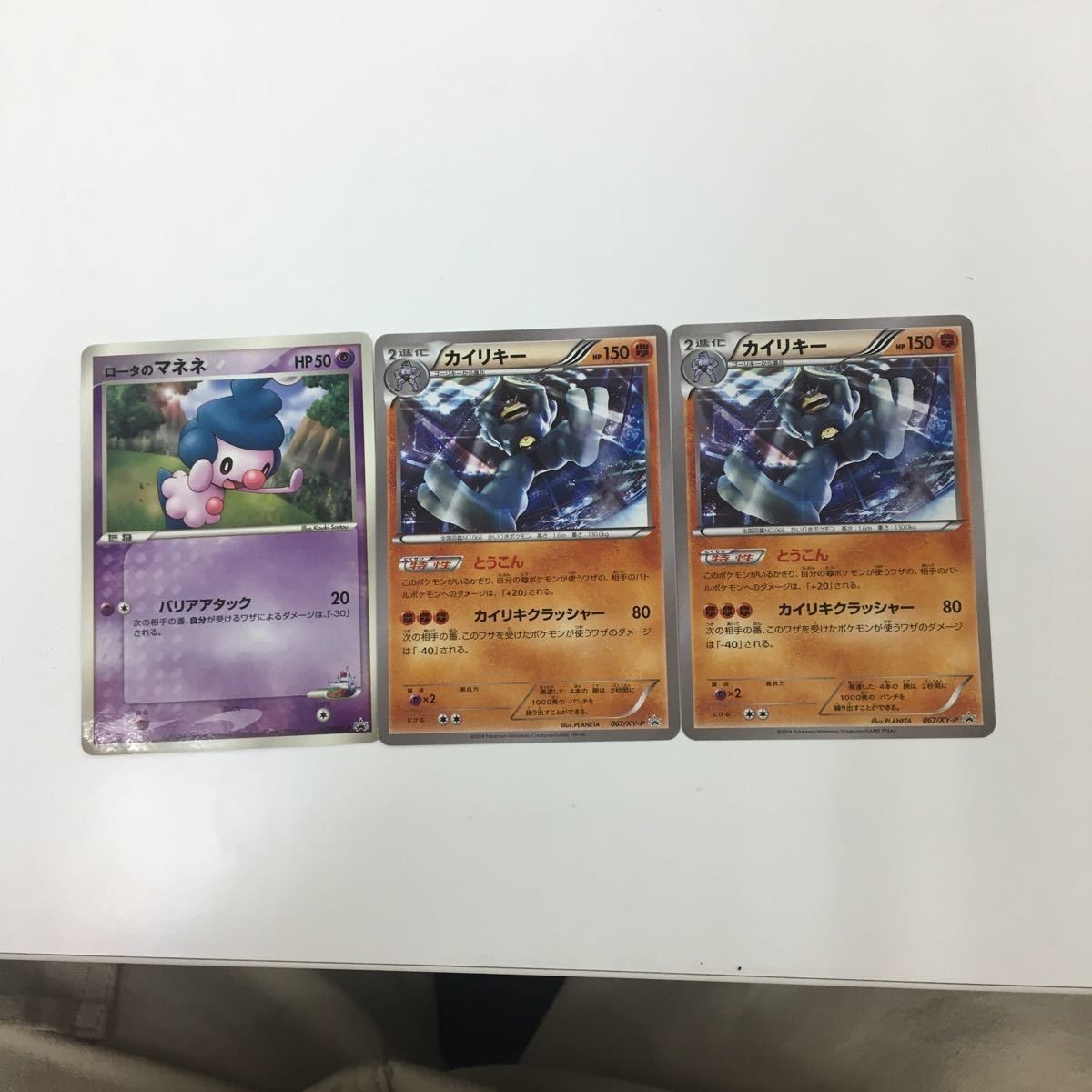 ポケモンカード 新裏面 プロモ 3枚 ロータのマネネ カイリキー 2