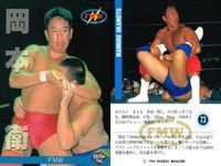 カード プロレス まとめ 志賀 悟 垣原 賢人 岡本 衛 エル 侍 菊地 毅 ジャイアント 馬場 飯塚 高史 BBM 96 サムネイル 5