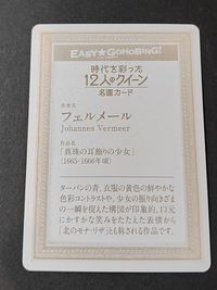 12人のクイーン カード フェルメール 名画カード サムネイル 2