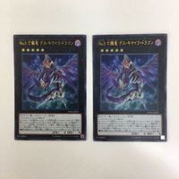 遊戯王 NO.5亡朧龍 デス・キマイラ・ドラゴン 隻眼のスキル・ゲイナー カード まとめ サムネイル 2