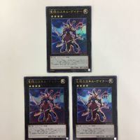 遊戯王 NO.5亡朧龍 デス・キマイラ・ドラゴン 隻眼のスキル・ゲイナー カード まとめ サムネイル 4