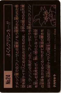 ナガサキヤ 孫悟空 フリーザー ドラゴンボール カード サムネイル 2