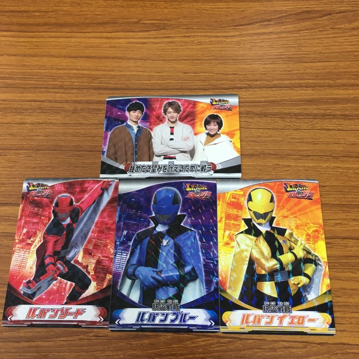 東映特撮 カード まとめ 快盗戦隊 ルパンレンジャー ルパンレッド ルパン ブルー ルパン イエロー 8