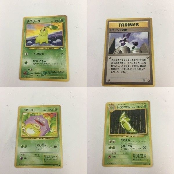 ポケモンカード 旧裏面 チコリータ トラッシュ交換 ドガース トランセル NO.152 97 NO.109 NO.011 5