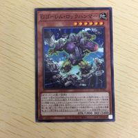 遊戯王 ノーマル カード トレーディングカード Gゴーレムロックハンマー まとめ サムネイル 2