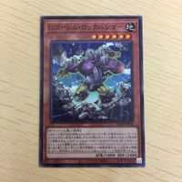 遊戯王 ノーマル カード トレーディングカード Gゴーレムロックハンマー まとめ サムネイル 3