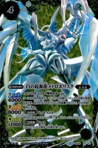 カード バトルスピリッツ 白の起源龍 メトロポリスタ XX BS36 01 バトスピ サムネイル 1