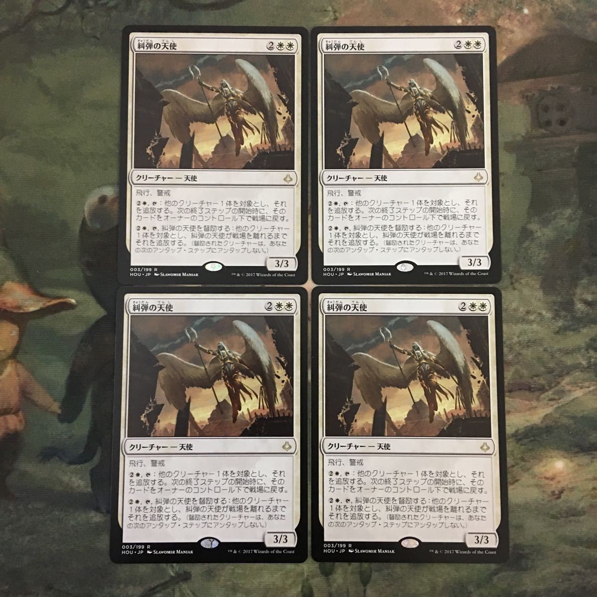 MTG マジックザギャザリング カード まとめ HOU 糾弾の天使/Angel of Condemnation 4枚セット 76