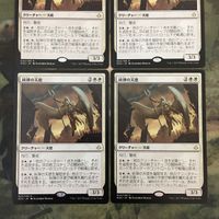MTG マジックザギャザリング カード まとめ HOU 糾弾の天使/Angel of Condemnation 4枚セット 76 サムネイル 2