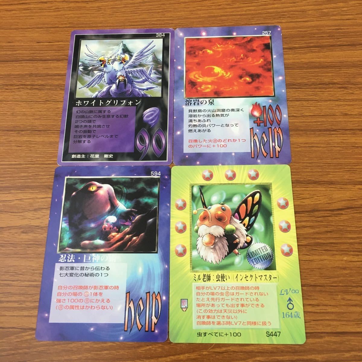 カード トレカ まとめ 大貝獣物語 ミラクル オブ ザ ゾーン moz 忍法 巨神の術 ミル老師 虫使い ホワイトグリフォン 溶岩の泉 7