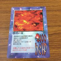 カード トレカ まとめ 大貝獣物語 ミラクル オブ ザ ゾーン moz 忍法 巨神の術 ミル老師 虫使い ホワイトグリフォン 溶岩の泉 7 サムネイル 9