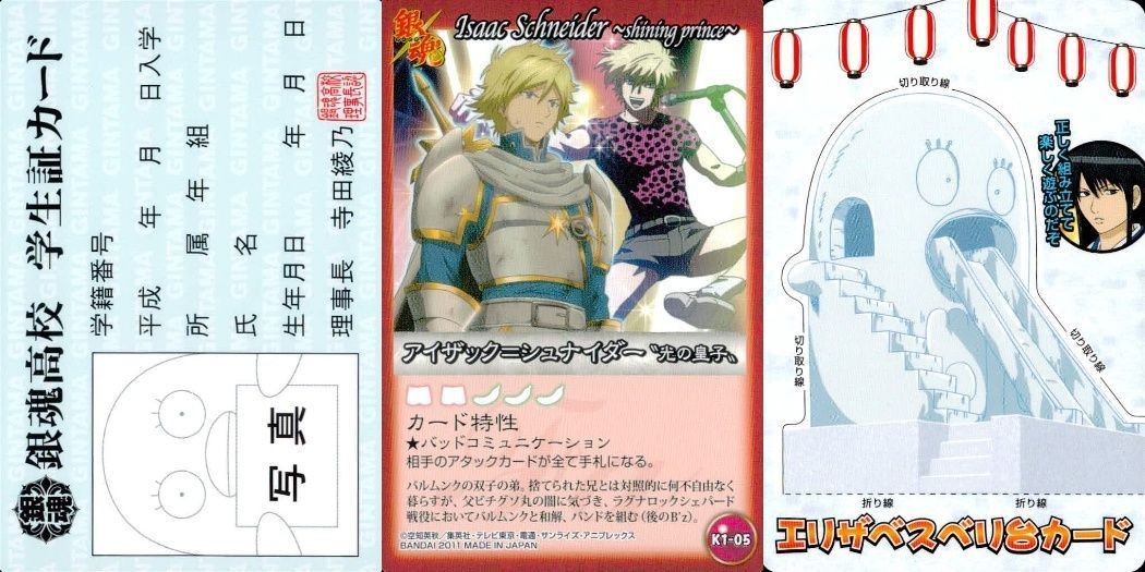 カード 銀魂 カードダス まとめ 学生証 エリザベス すべり台 ファキナウェイ
