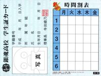 カード 銀魂 カードダス まとめ 学生証 エリザベス すべり台 ファキナウェイ サムネイル 2
