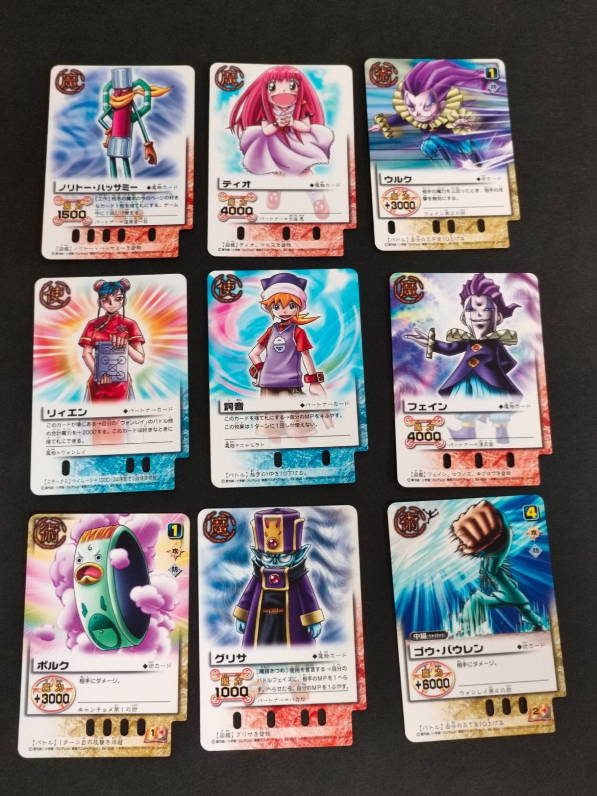 金色のガッシュベル ガッシュ カード まとめ 魔本拡張シート リィエン ティオ ノトリー・ハッサミー ポルク グリサ フェイン
