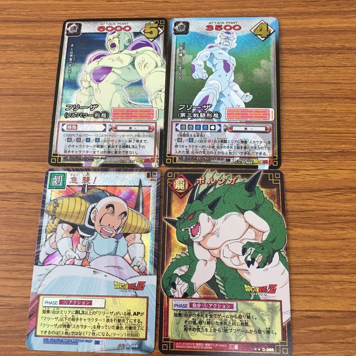 ドラゴンボール カード まとめ フリーザ レア ポルンガ レア クリリン 28